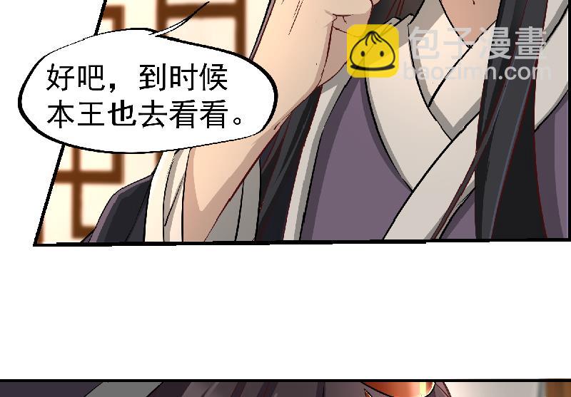 🍛倾城之上 第183话 天月的安排 第25页