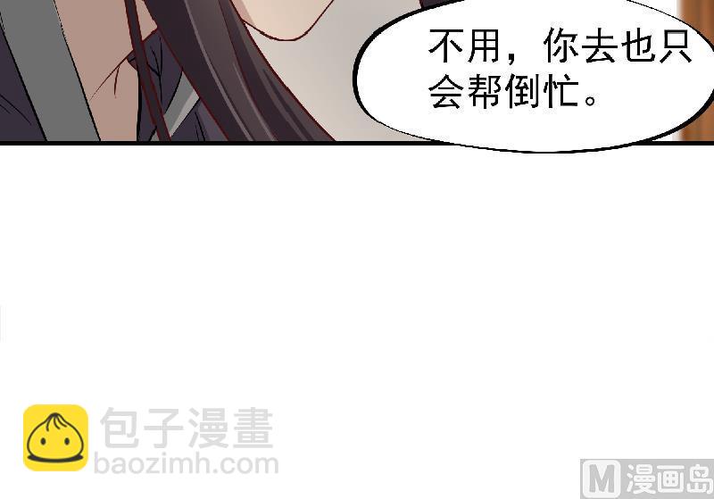 🍛倾城之上 第183话 天月的安排 第27页
