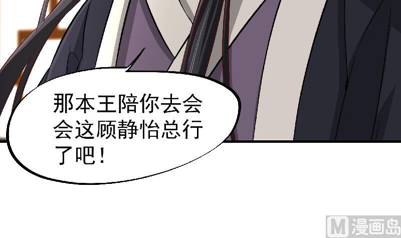 🍛倾城之上 第183话 天月的安排 第33页
