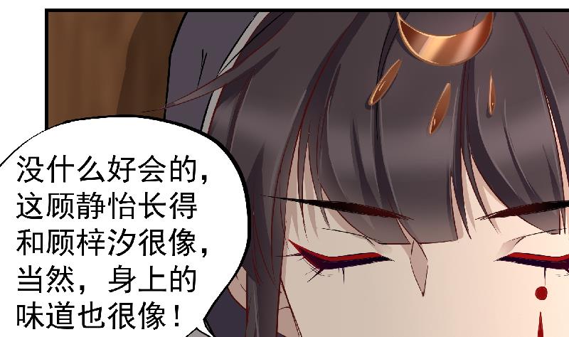 🍛倾城之上 第183话 天月的安排 第34页