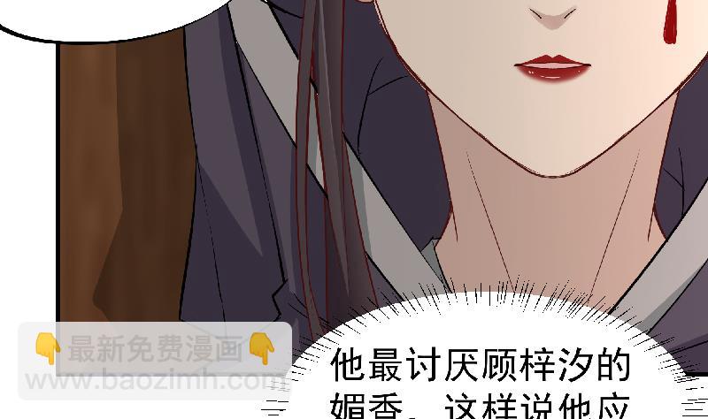 🍛倾城之上 第183话 天月的安排 第35页