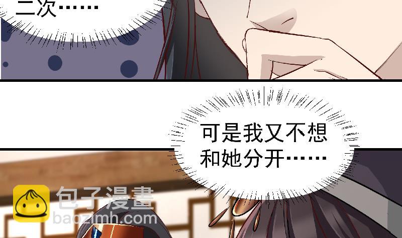 🍛倾城之上 第183话 天月的安排 第37页