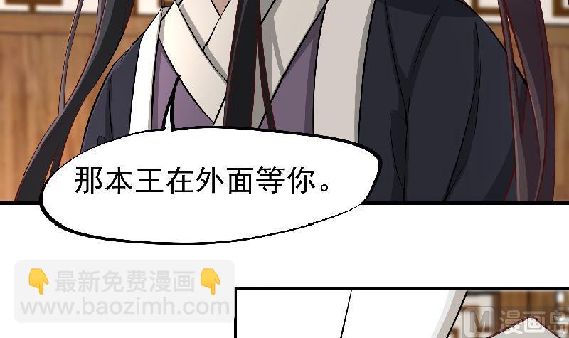 🍛倾城之上 第183话 天月的安排 第39页
