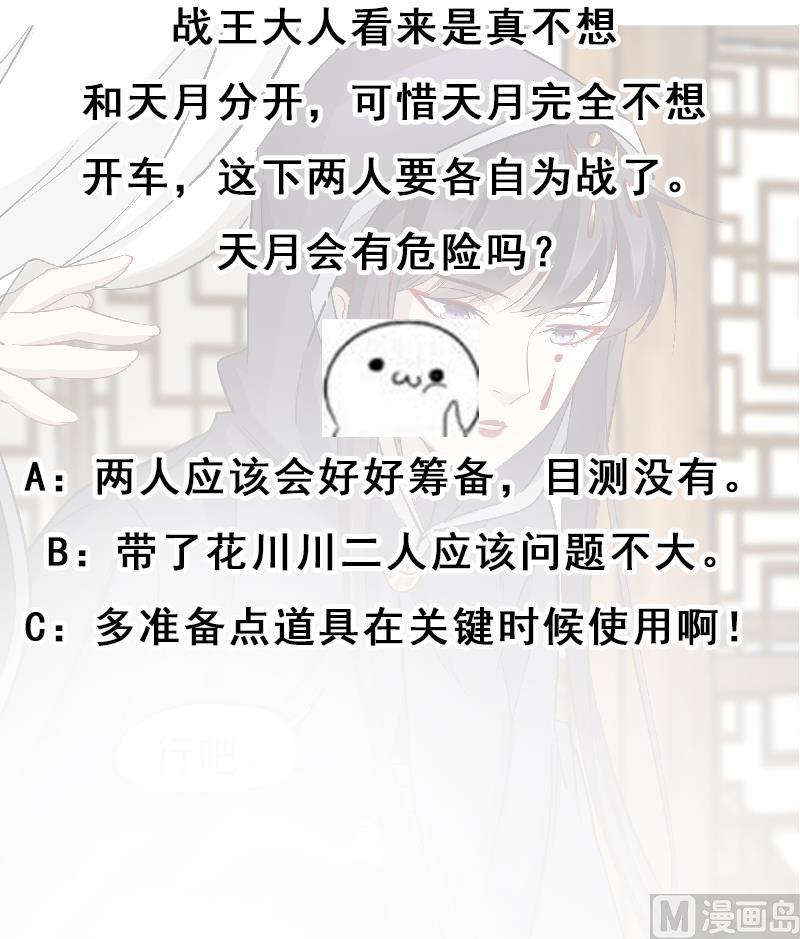 🍛倾城之上 第183话 天月的安排 第45页