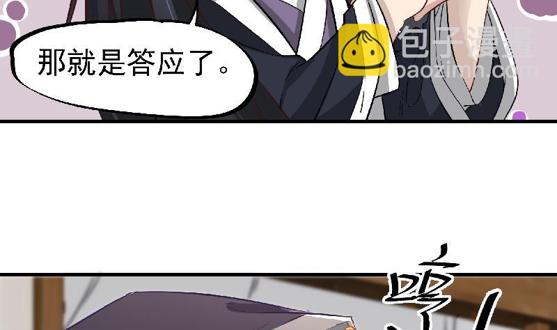 🍛倾城之上 第183话 天月的安排 第5页