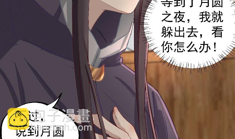🍛倾城之上 第183话 天月的安排 第7页