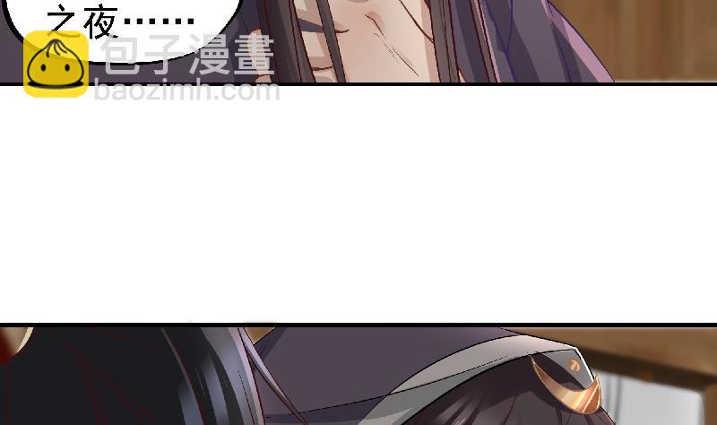 🍛倾城之上 第183话 天月的安排 第8页