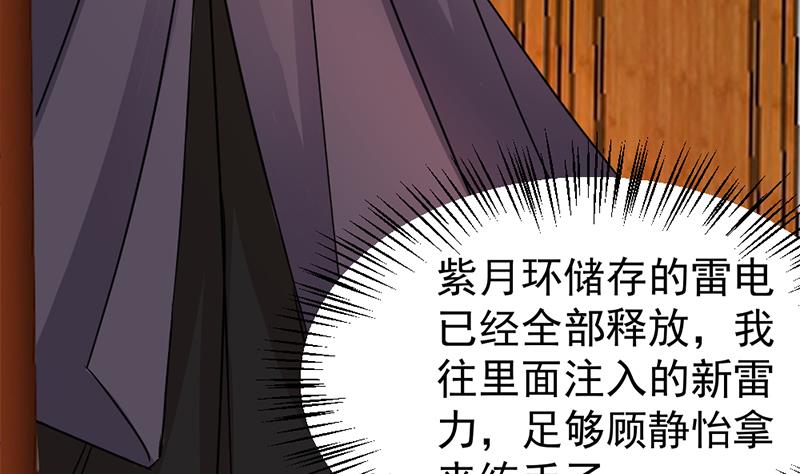 🍛倾城之上 第185话 风雨欲来 第38页