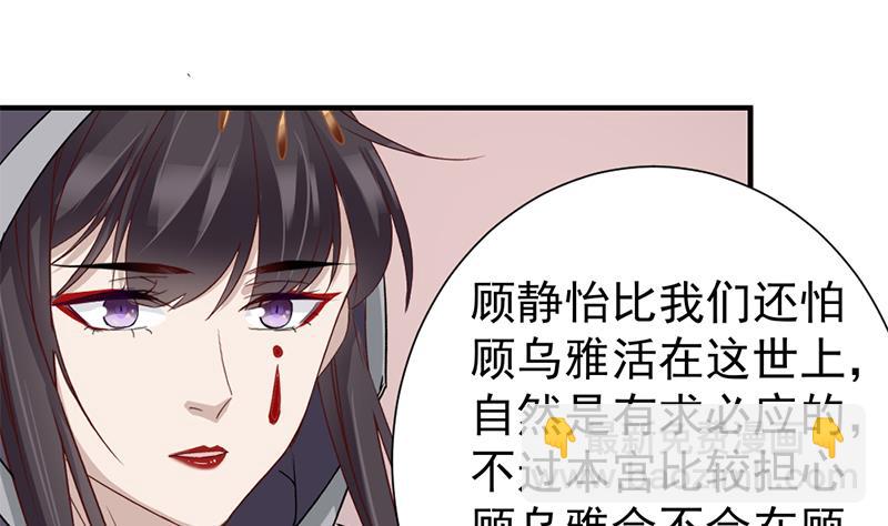 🍛倾城之上 第185话 风雨欲来 第47页