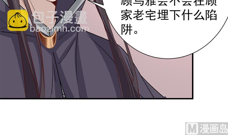 🍛倾城之上 第185话 风雨欲来 第48页