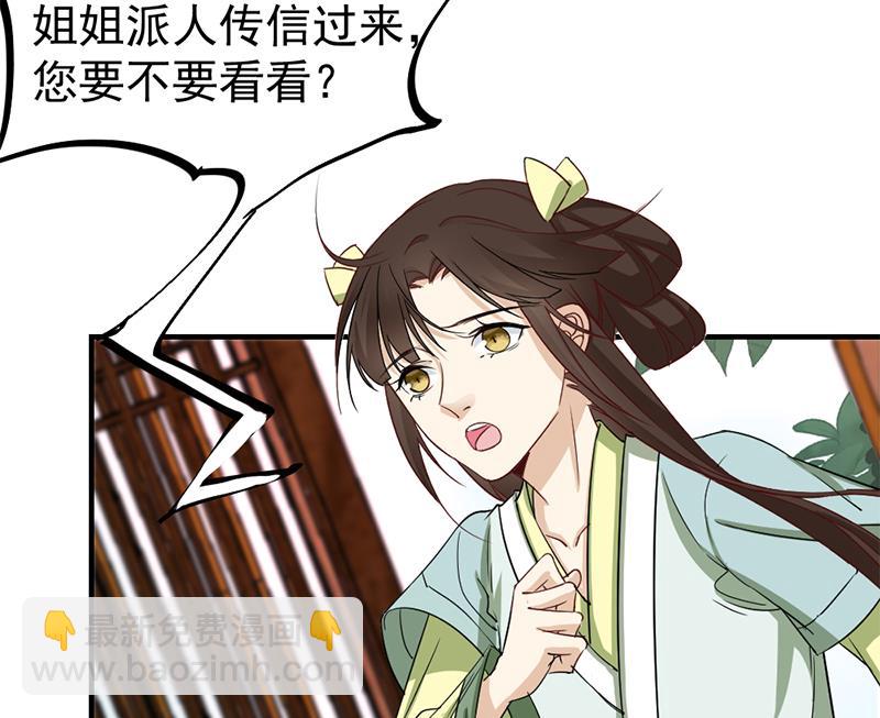 🍛倾城之上 第187话 再生事端 第32页