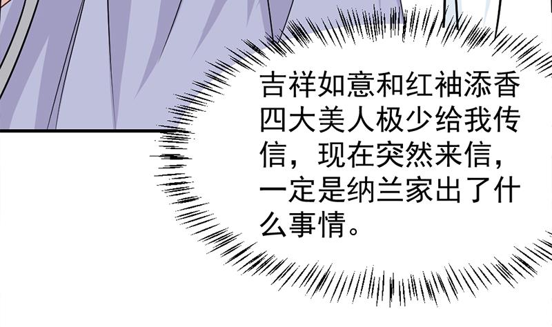 🍛倾城之上 第187话 再生事端 第37页
