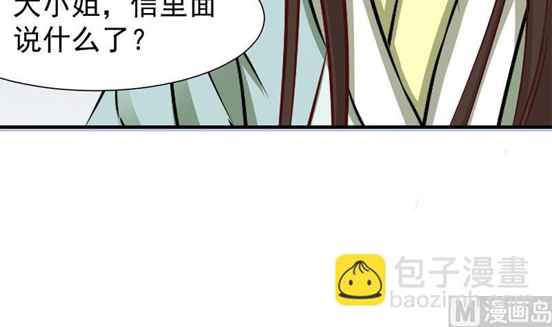 🍛倾城之上 第187话 再生事端 第45页