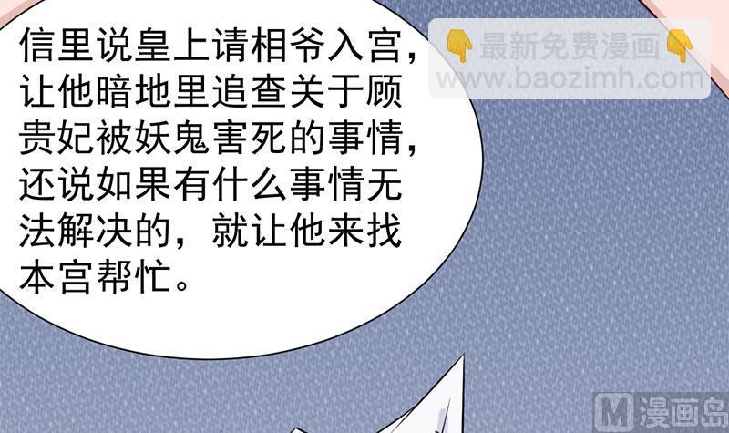 🍛倾城之上 第187话 再生事端 第48页