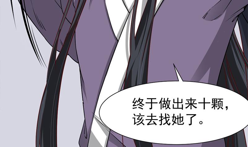 🍛倾城之上 第187话 再生事端 第7页