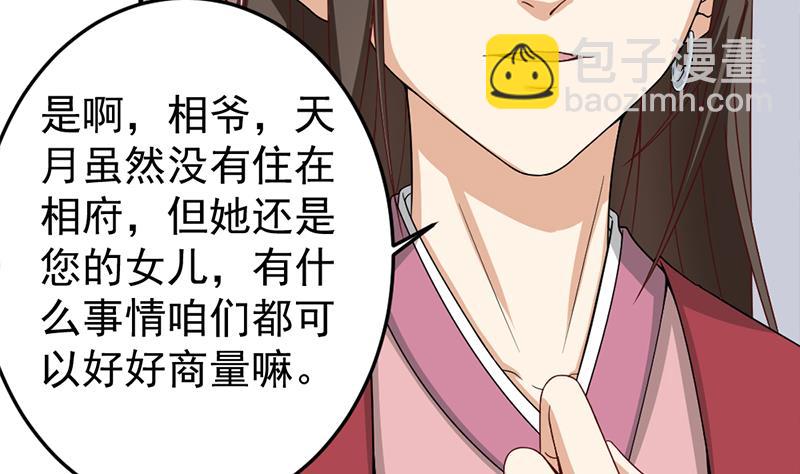 🍛倾城之上 第189话 恐吓 第20页