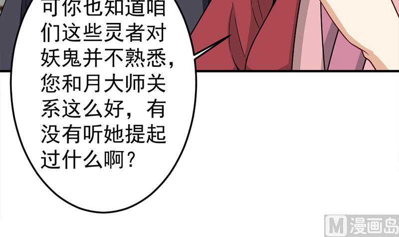 🍛倾城之上 第189话 恐吓 第24页