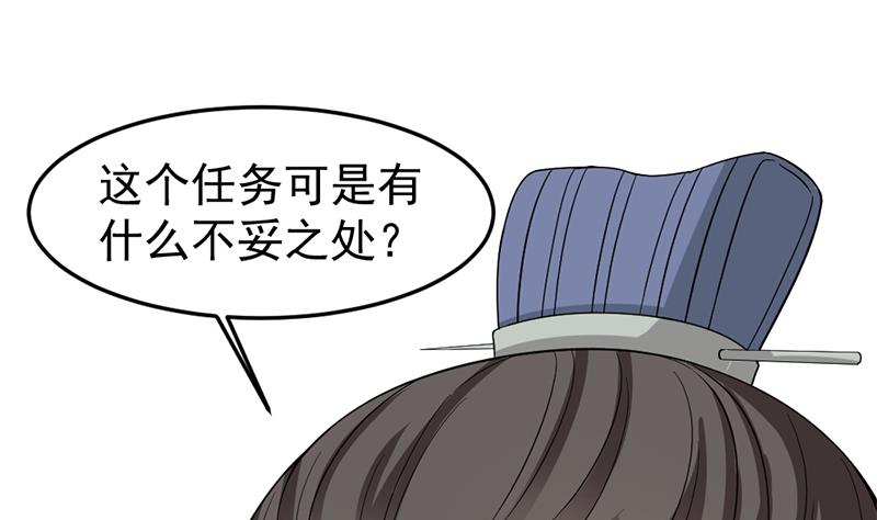 🍛倾城之上 第189话 恐吓 第28页