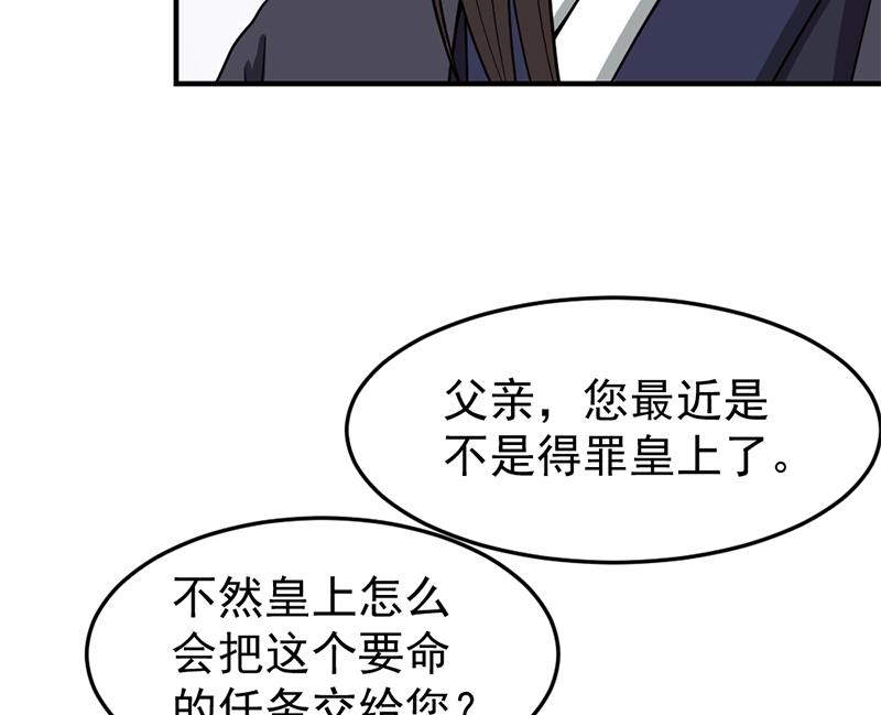 🍛倾城之上 第189话 恐吓 第31页