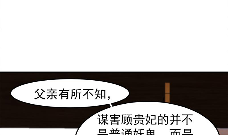 🍛倾城之上 第189话 恐吓 第37页