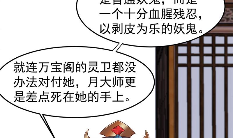 🍛倾城之上 第189话 恐吓 第38页