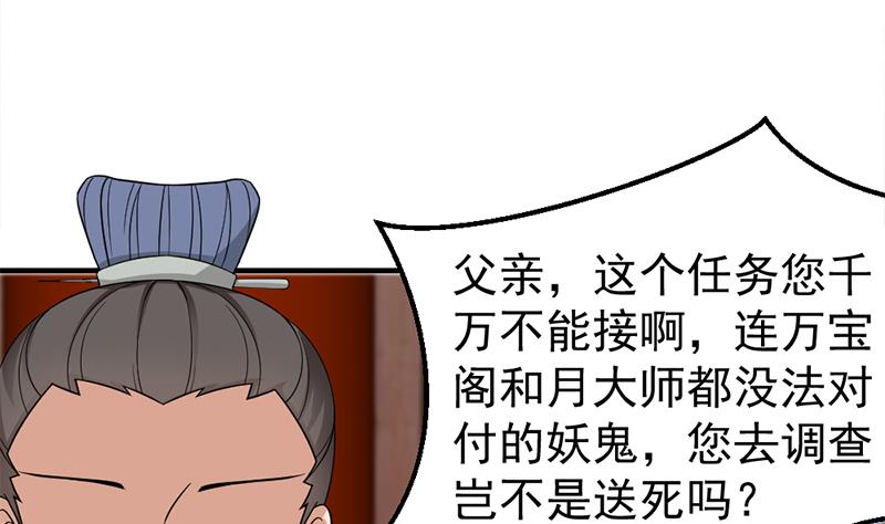 🍛倾城之上 第189话 恐吓 第41页