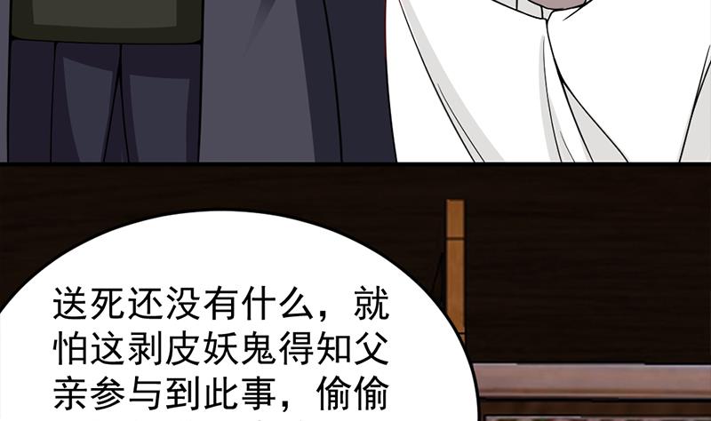 🍛倾城之上 第189话 恐吓 第44页