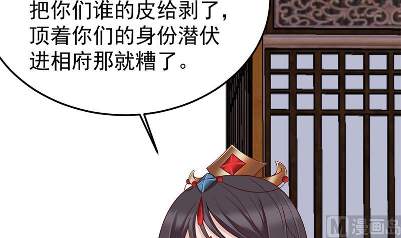 🍛倾城之上 第189话 恐吓 第45页