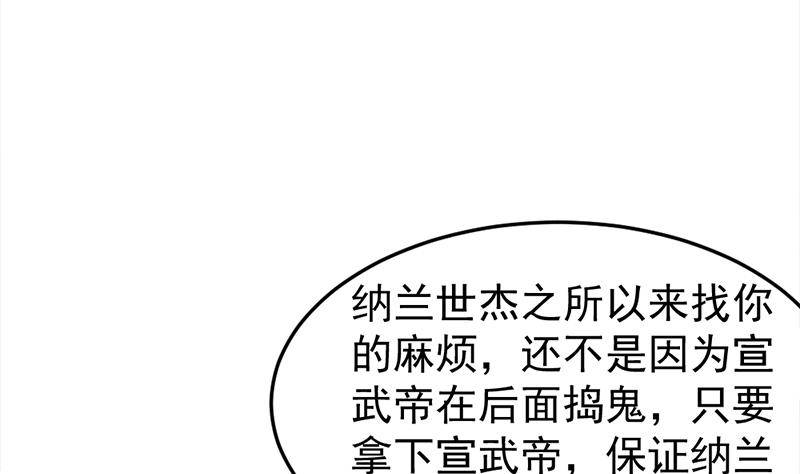 🍛倾城之上 第191话 她的奖励 第44页