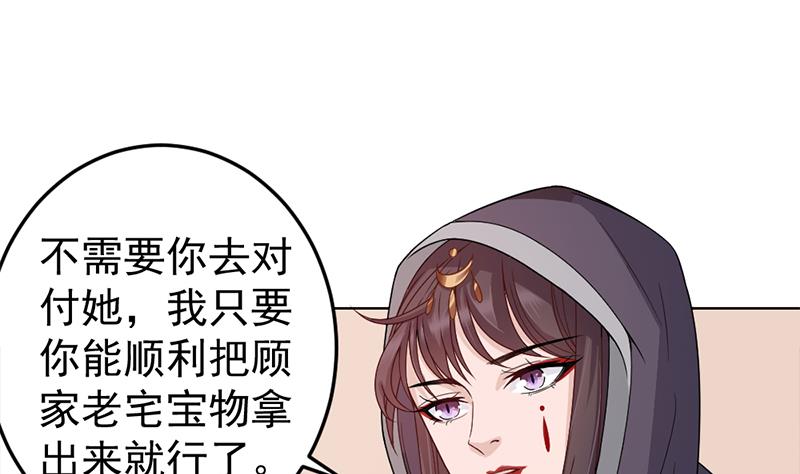 🍛倾城之上 第193话 收服人心 第11页