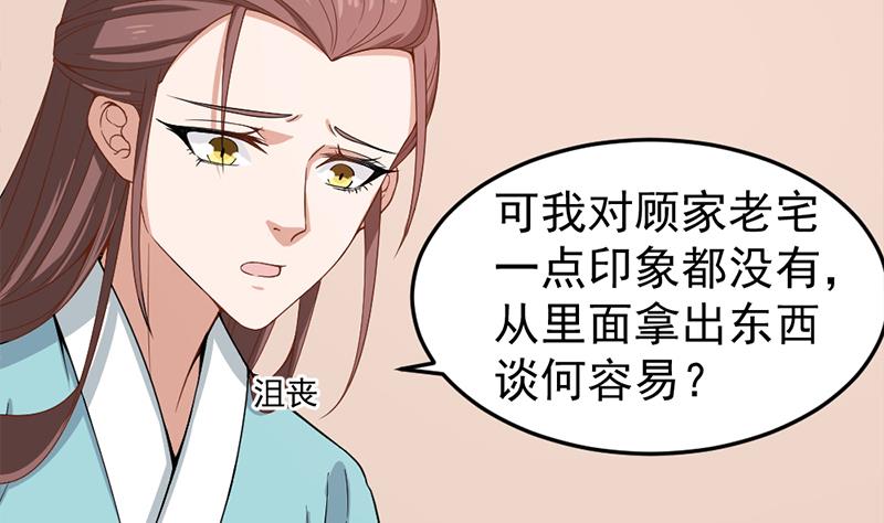 🍛倾城之上 第193话 收服人心 第14页