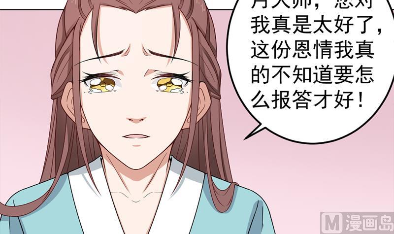 🍛倾城之上 第193话 收服人心 第18页