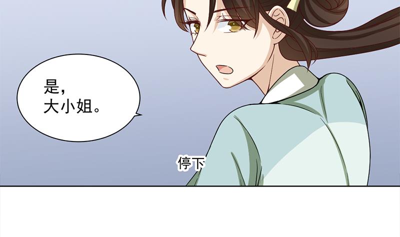 🍛倾城之上 第195话 天月的谎言 第11页