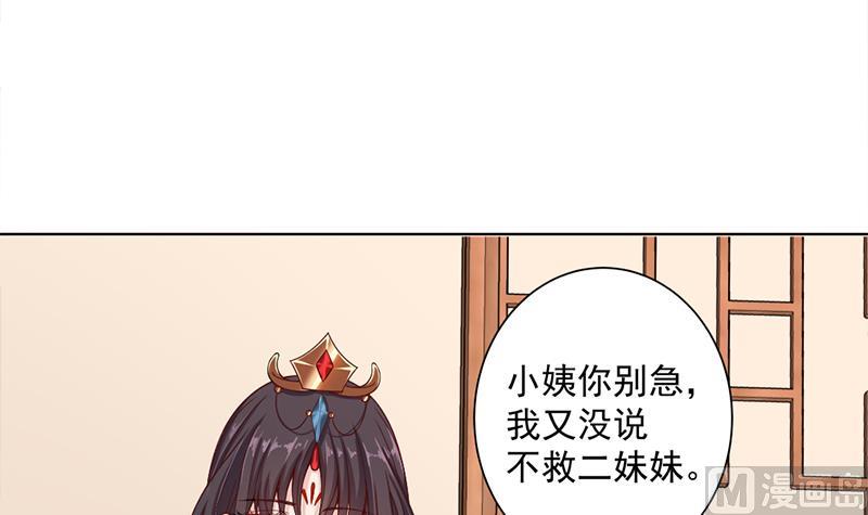 🍛倾城之上 第195话 天月的谎言 第12页