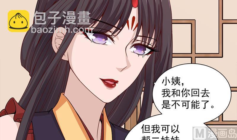 🍛倾城之上 第195话 天月的谎言 第18页