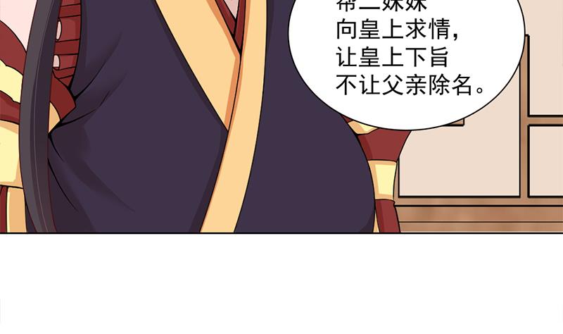 🍛倾城之上 第195话 天月的谎言 第19页
