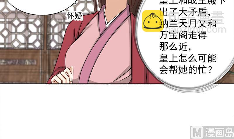 🍛倾城之上 第195话 天月的谎言 第21页