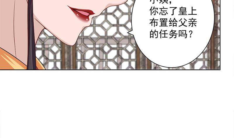🍛倾城之上 第195话 天月的谎言 第23页