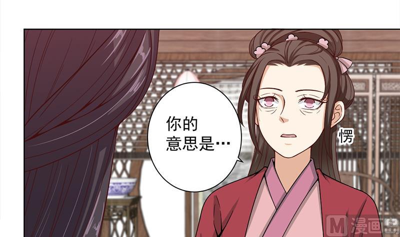 🍛倾城之上 第195话 天月的谎言 第24页
