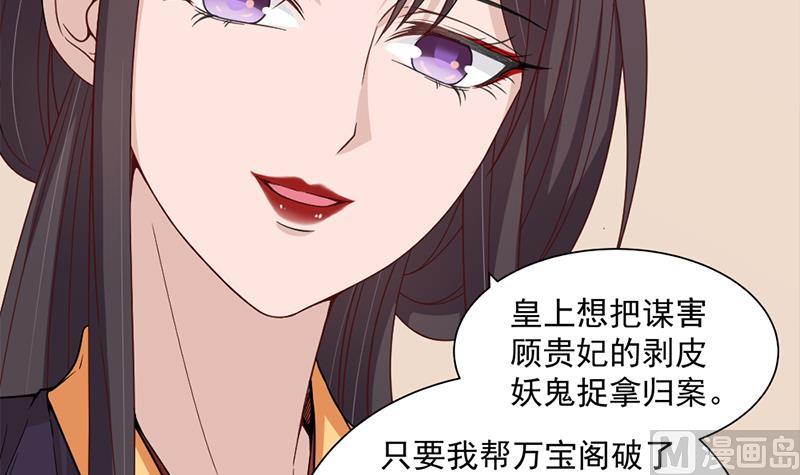 🍛倾城之上 第195话 天月的谎言 第27页