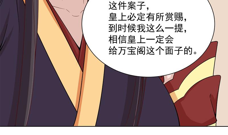 🍛倾城之上 第195话 天月的谎言 第28页