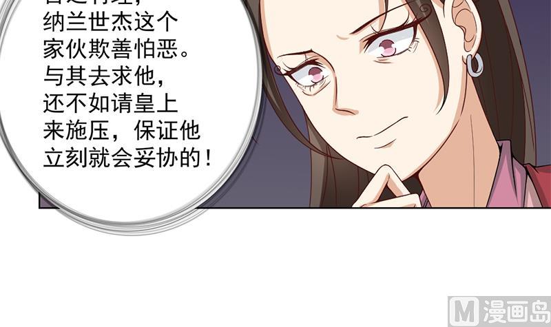 🍛倾城之上 第195话 天月的谎言 第30页