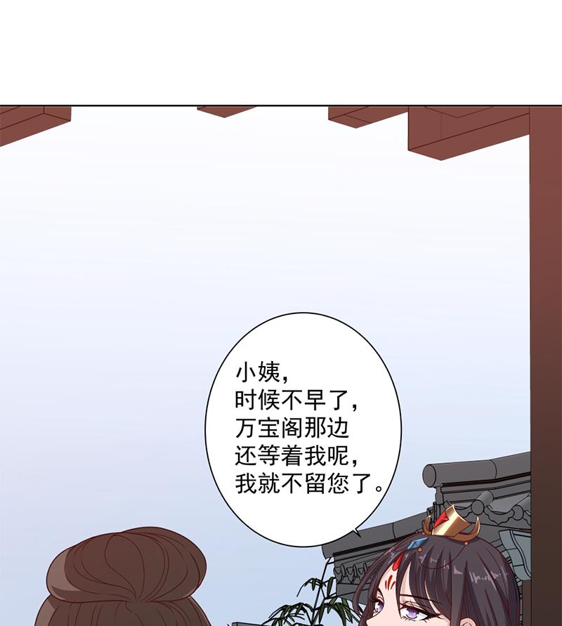 🍛倾城之上 第195话 天月的谎言 第31页