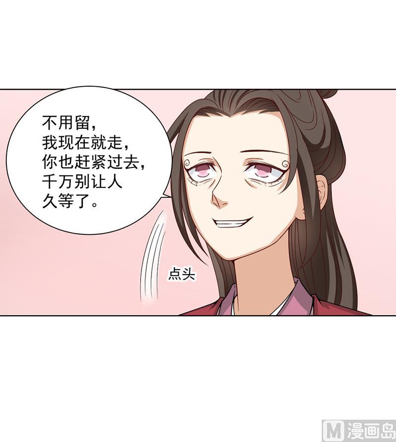 🍛倾城之上 第195话 天月的谎言 第33页