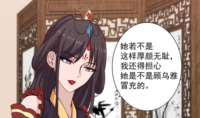 🍛倾城之上 第195话 天月的谎言 第37页