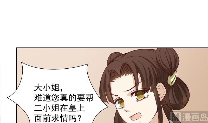 🍛倾城之上 第195话 天月的谎言 第39页