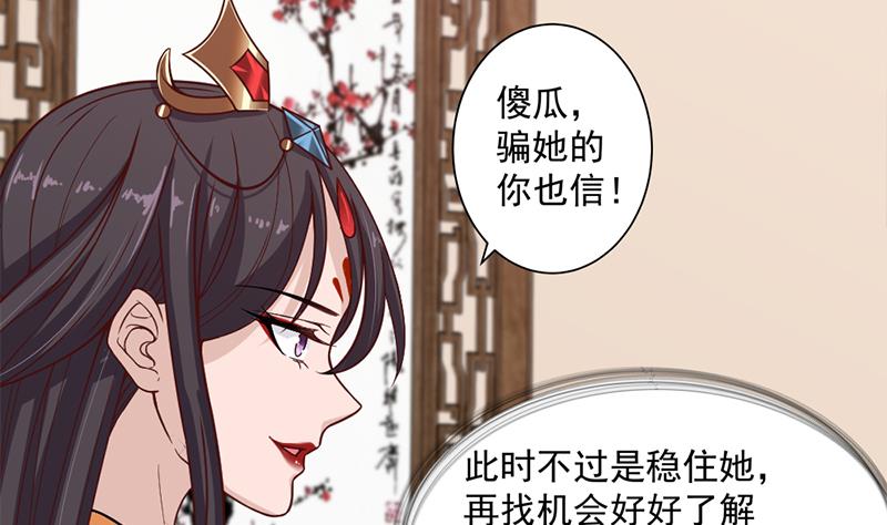 🍛倾城之上 第195话 天月的谎言 第41页