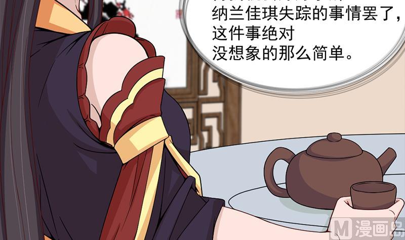 🍛倾城之上 第195话 天月的谎言 第42页