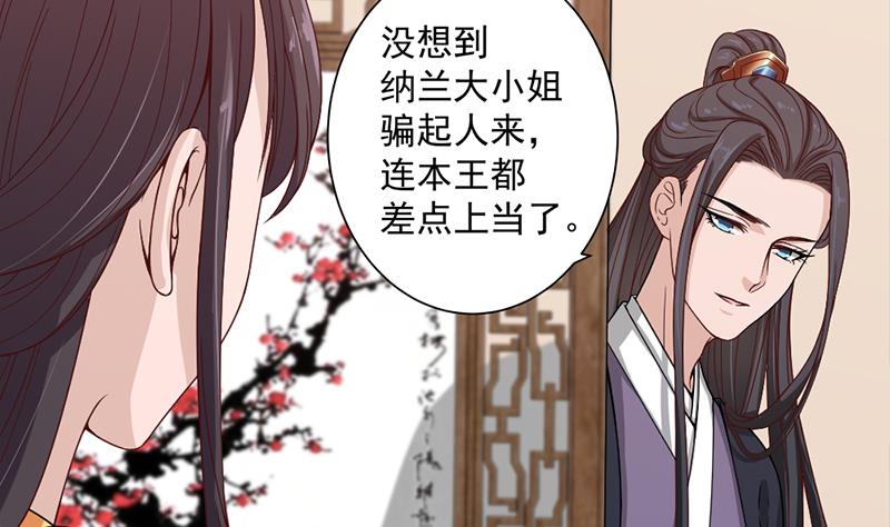 🍛倾城之上 第195话 天月的谎言 第44页