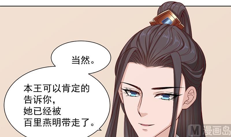 🍛倾城之上 第195话 天月的谎言 第48页